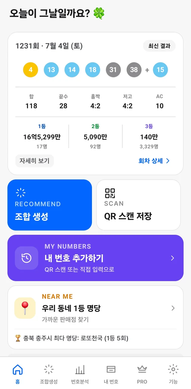 홈 · 내 번호 화면
