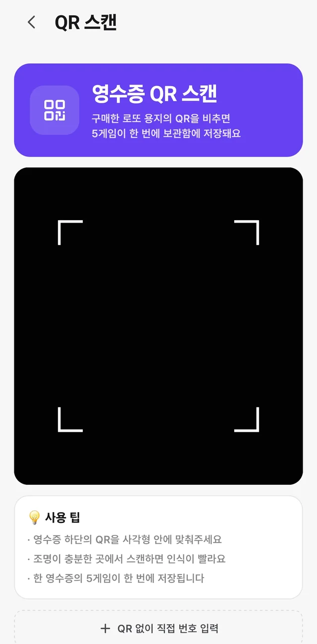 QR 당첨 확인 화면