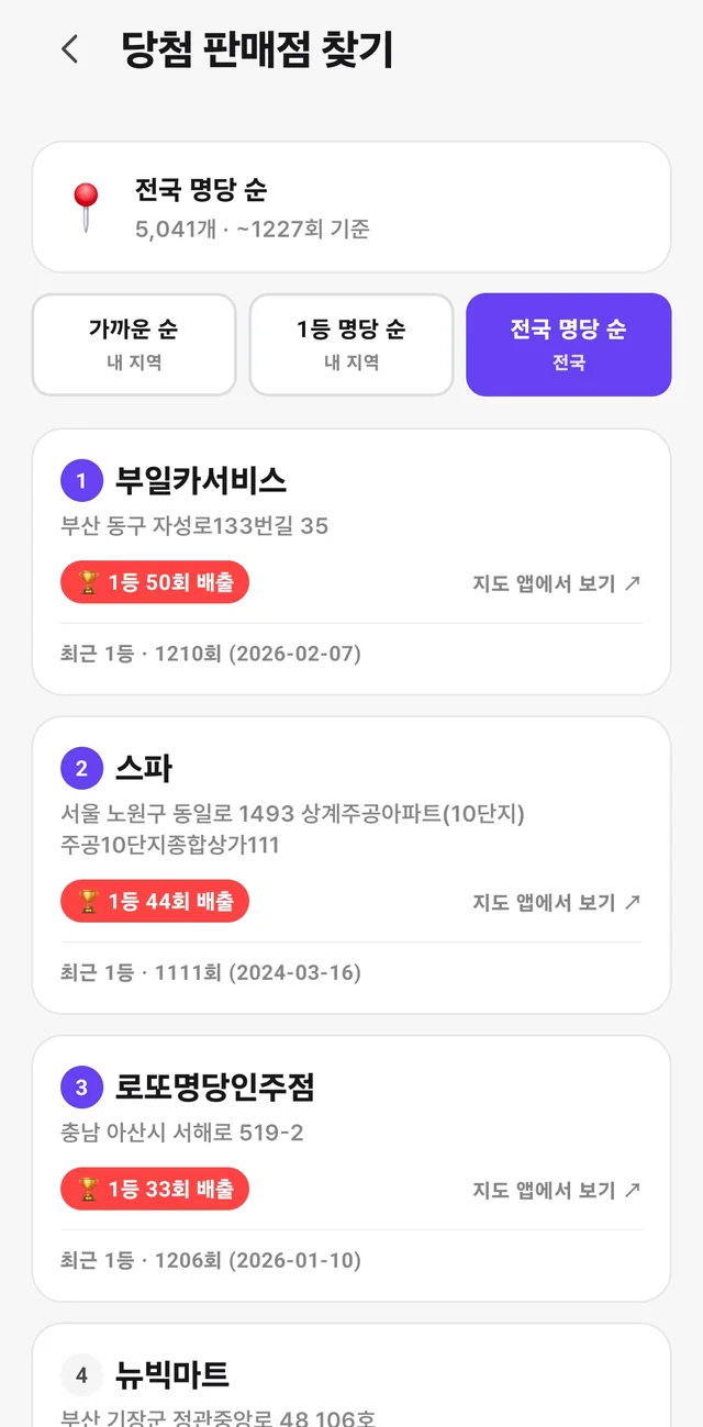 1등 판매점 찾기 화면